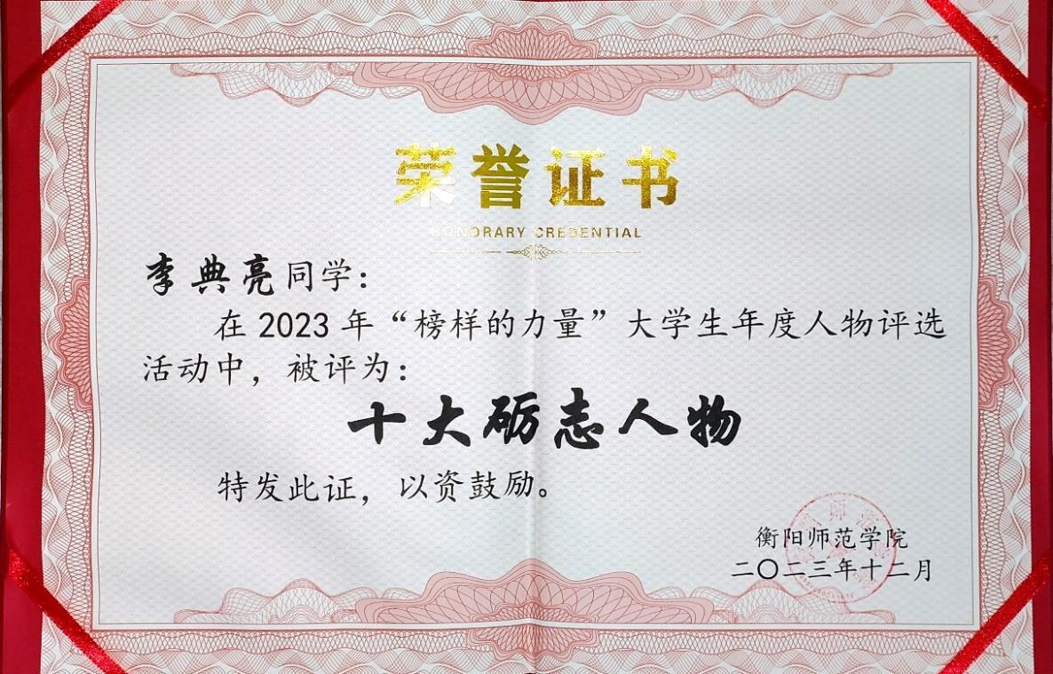 Top 10 Inspirational Students 2023 / 十大励志人物