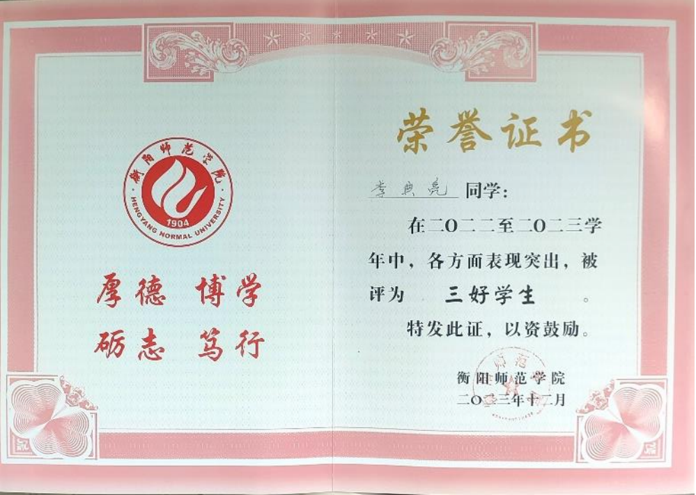 Merit Student 2022–2023 / 三好学生