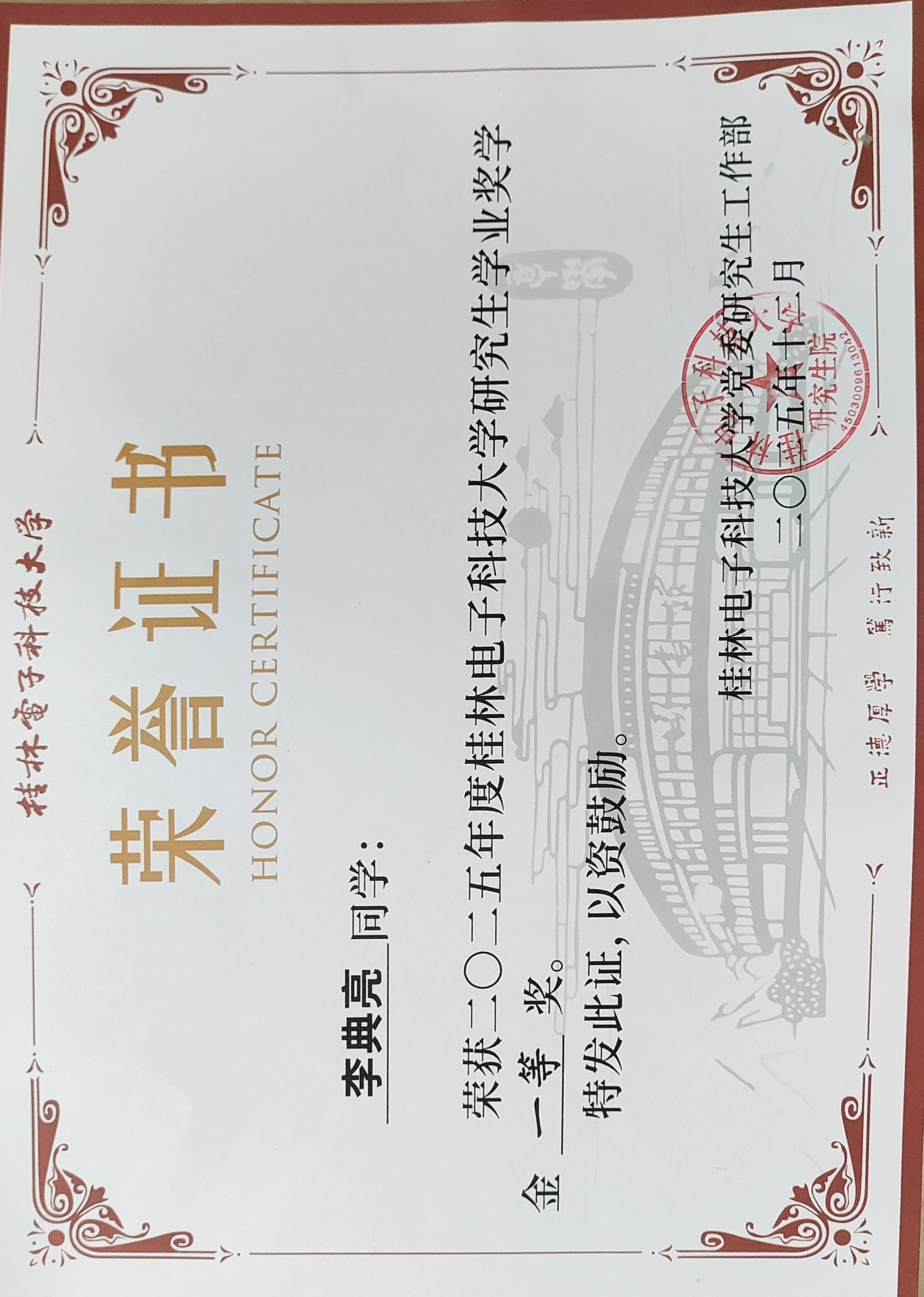 Postgraduate scholarship 2025 / 研究生奖学金